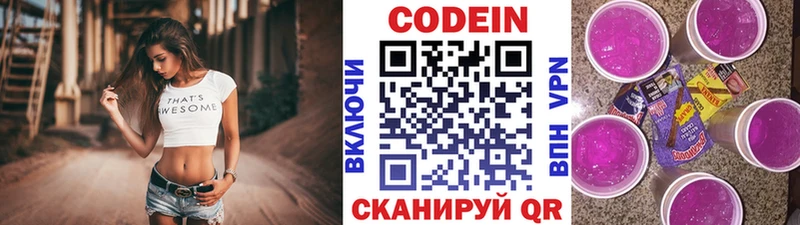 цены наркотик Энем Кодеин напиток Lean (лин)